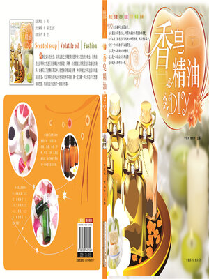 cover image of 香皂精油DIY